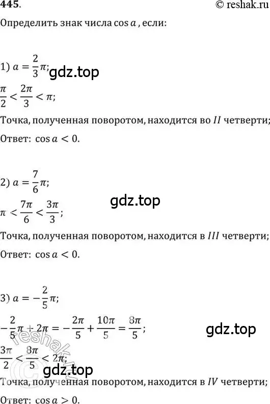 Решение 7. номер 445 (страница 134) гдз по алгебре 10-11 класс Алимов, Колягин, учебник
