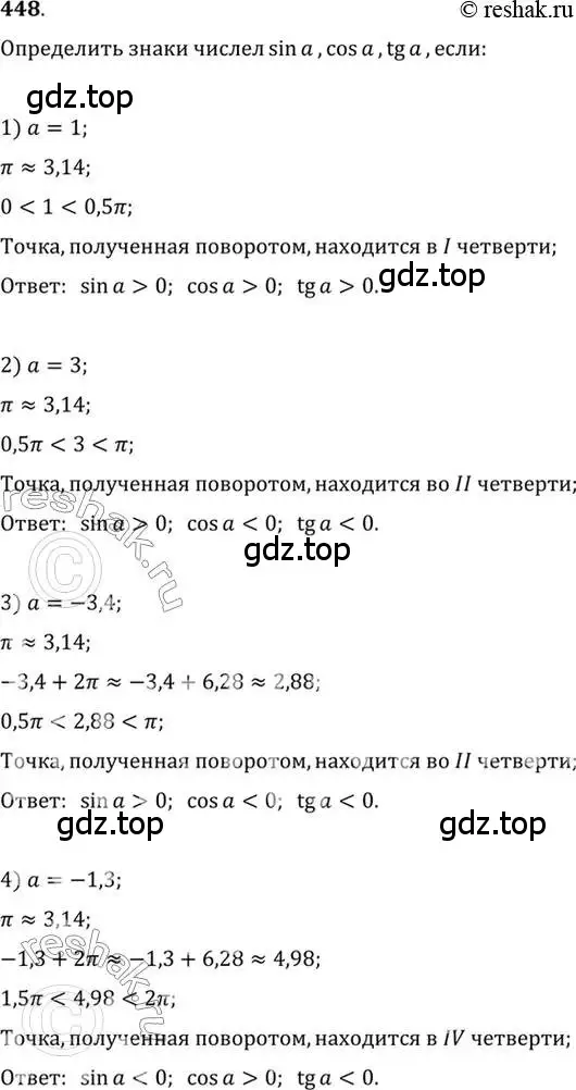 Решение 7. номер 448 (страница 134) гдз по алгебре 10-11 класс Алимов, Колягин, учебник