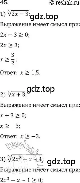 Решение 7. номер 45 (страница 22) гдз по алгебре 10-11 класс Алимов, Колягин, учебник