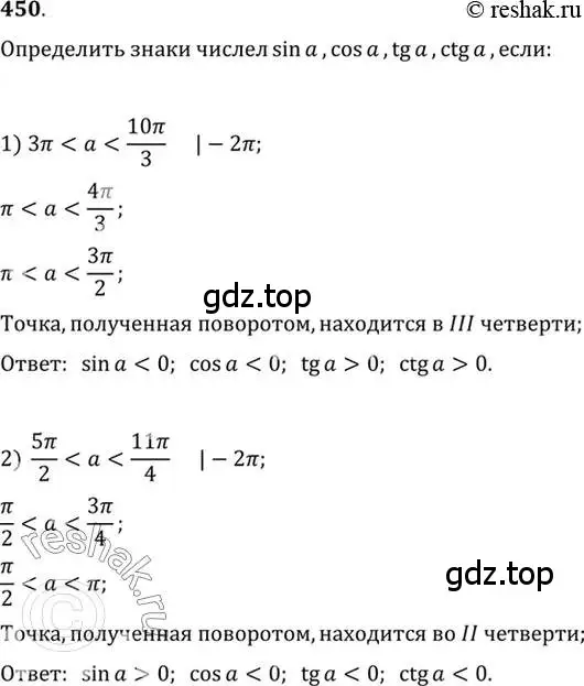 Решение 7. номер 450 (страница 134) гдз по алгебре 10-11 класс Алимов, Колягин, учебник
