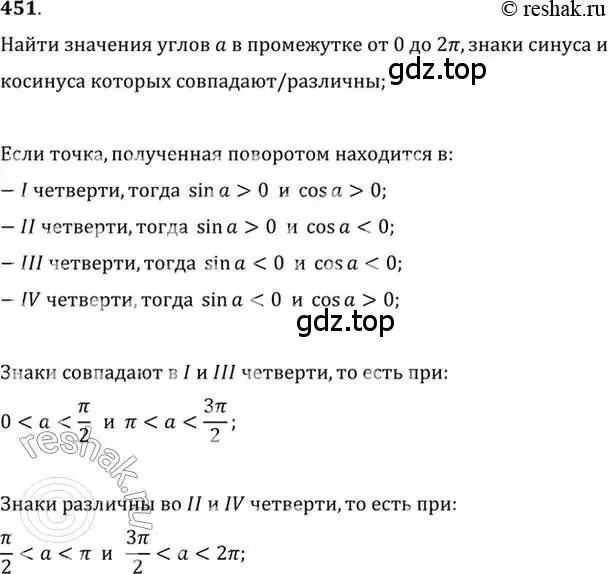 Решение 7. номер 451 (страница 134) гдз по алгебре 10-11 класс Алимов, Колягин, учебник