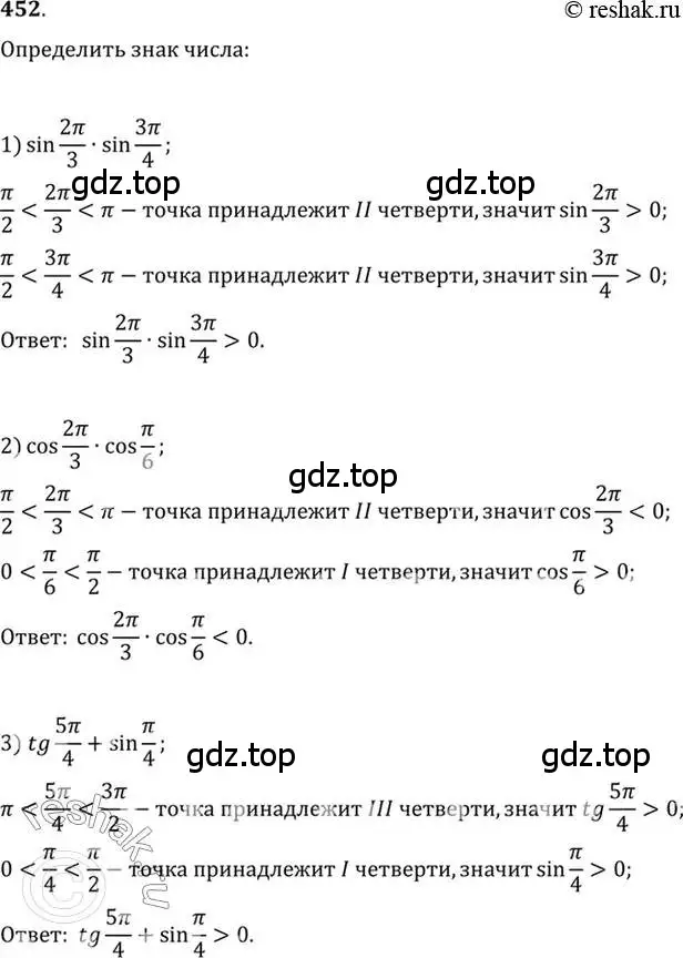 Решение 7. номер 452 (страница 134) гдз по алгебре 10-11 класс Алимов, Колягин, учебник