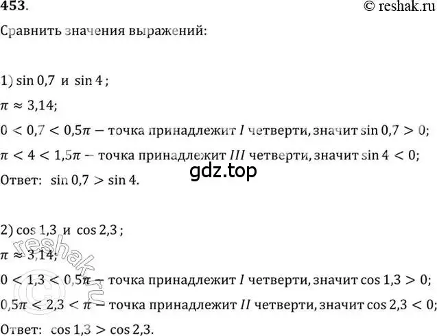 Решение 7. номер 453 (страница 134) гдз по алгебре 10-11 класс Алимов, Колягин, учебник