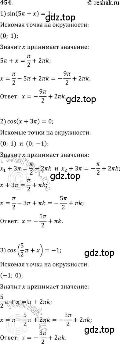 Решение 7. номер 454 (страница 135) гдз по алгебре 10-11 класс Алимов, Колягин, учебник