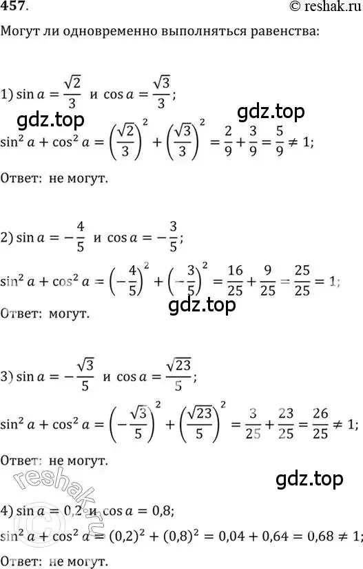 Решение 7. номер 457 (страница 137) гдз по алгебре 10-11 класс Алимов, Колягин, учебник