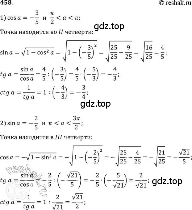 Решение 7. номер 458 (страница 138) гдз по алгебре 10-11 класс Алимов, Колягин, учебник