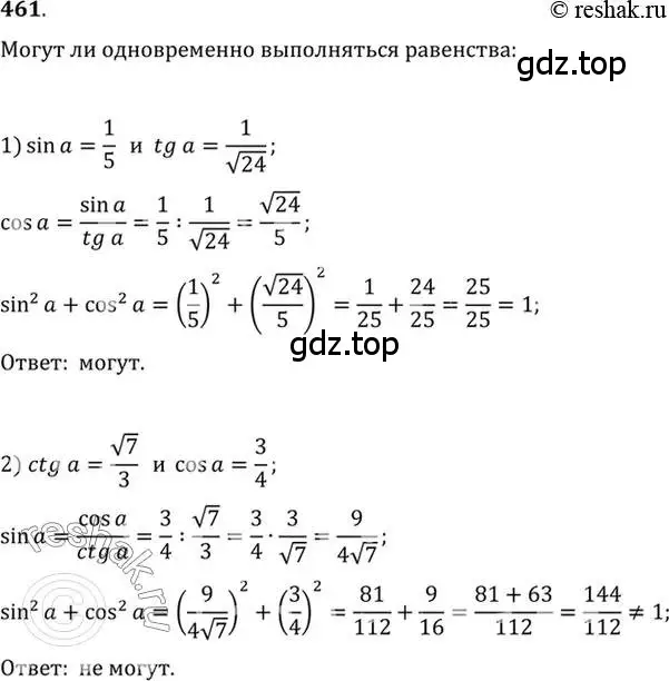 Решение 7. номер 461 (страница 138) гдз по алгебре 10-11 класс Алимов, Колягин, учебник