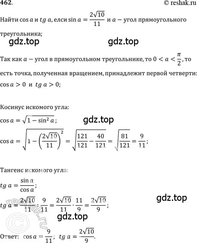Решение 7. номер 462 (страница 138) гдз по алгебре 10-11 класс Алимов, Колягин, учебник