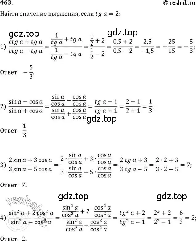 Решение 7. номер 463 (страница 138) гдз по алгебре 10-11 класс Алимов, Колягин, учебник