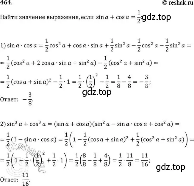 Решение 7. номер 464 (страница 138) гдз по алгебре 10-11 класс Алимов, Колягин, учебник
