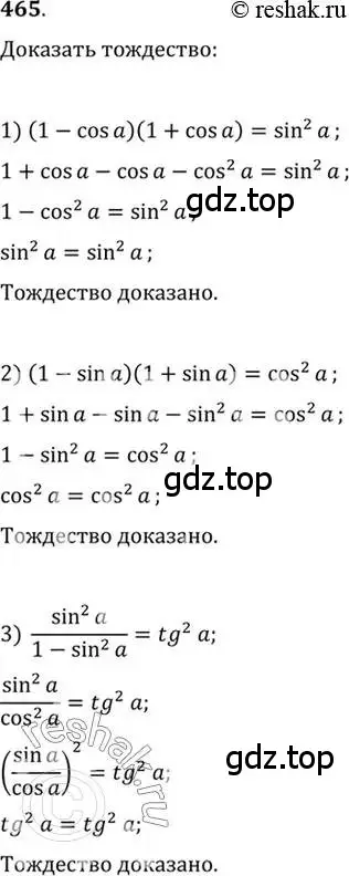 Решение 7. номер 465 (страница 140) гдз по алгебре 10-11 класс Алимов, Колягин, учебник