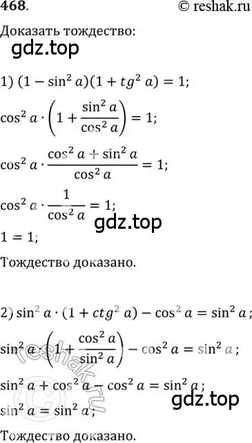 Решение 7. номер 468 (страница 141) гдз по алгебре 10-11 класс Алимов, Колягин, учебник