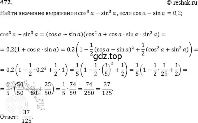 Решение 7. номер 472 (страница 141) гдз по алгебре 10-11 класс Алимов, Колягин, учебник