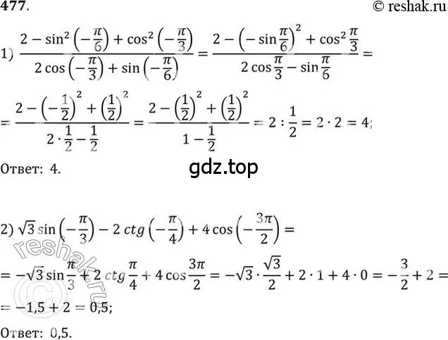 Решение 7. номер 477 (страница 143) гдз по алгебре 10-11 класс Алимов, Колягин, учебник