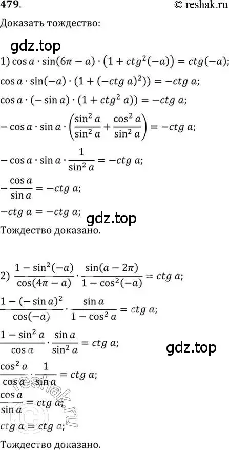 Решение 7. номер 479 (страница 143) гдз по алгебре 10-11 класс Алимов, Колягин, учебник