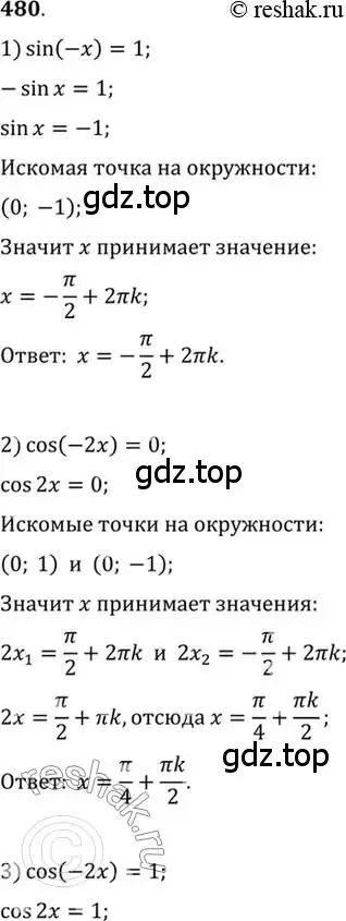 Решение 7. номер 480 (страница 143) гдз по алгебре 10-11 класс Алимов, Колягин, учебник