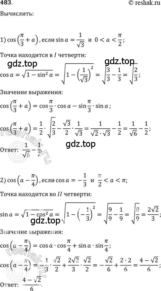 Решение 7. номер 483 (страница 146) гдз по алгебре 10-11 класс Алимов, Колягин, учебник