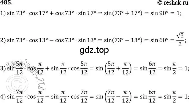 Решение 7. номер 485 (страница 147) гдз по алгебре 10-11 класс Алимов, Колягин, учебник