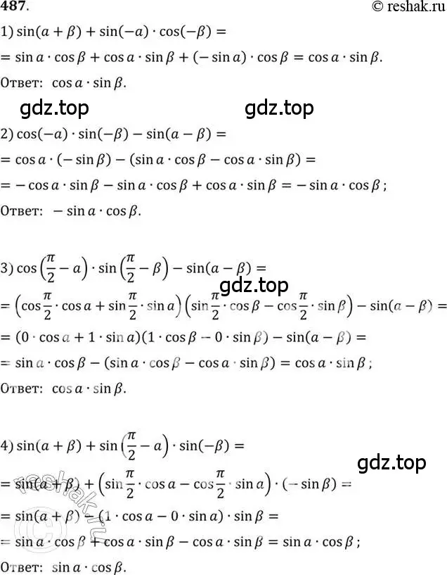 Решение 7. номер 487 (страница 147) гдз по алгебре 10-11 класс Алимов, Колягин, учебник
