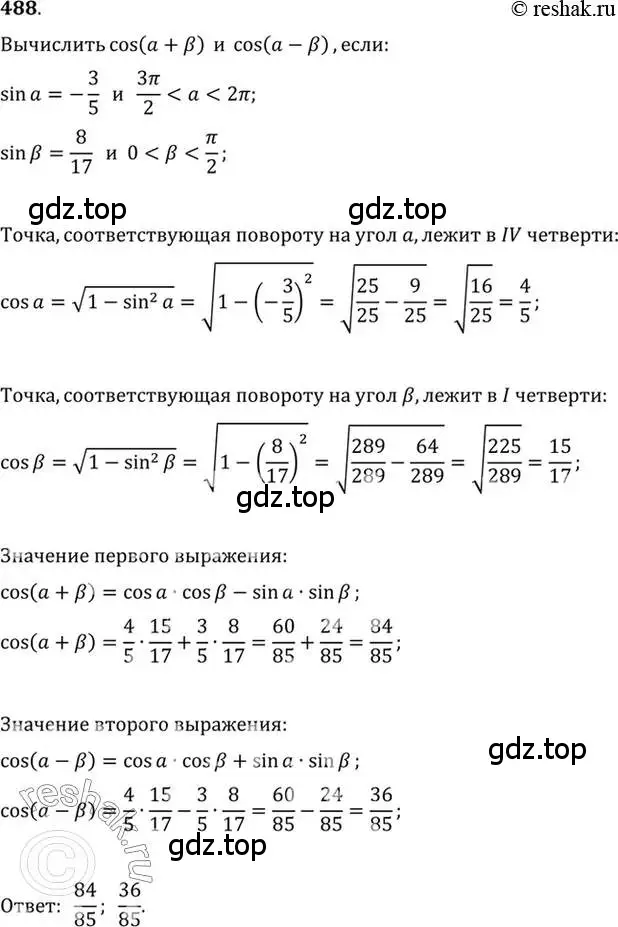 Решение 7. номер 488 (страница 147) гдз по алгебре 10-11 класс Алимов, Колягин, учебник