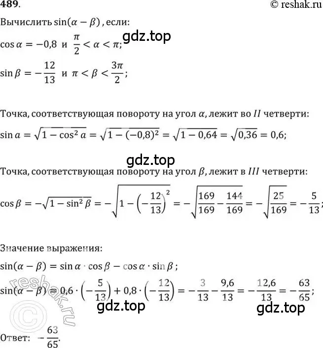 Решение 7. номер 489 (страница 147) гдз по алгебре 10-11 класс Алимов, Колягин, учебник