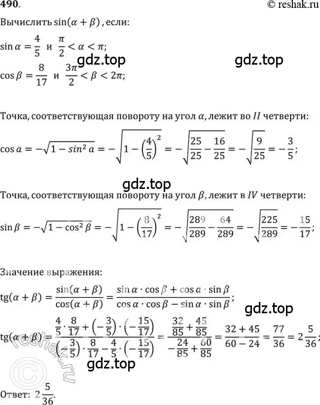 Решение 7. номер 490 (страница 147) гдз по алгебре 10-11 класс Алимов, Колягин, учебник