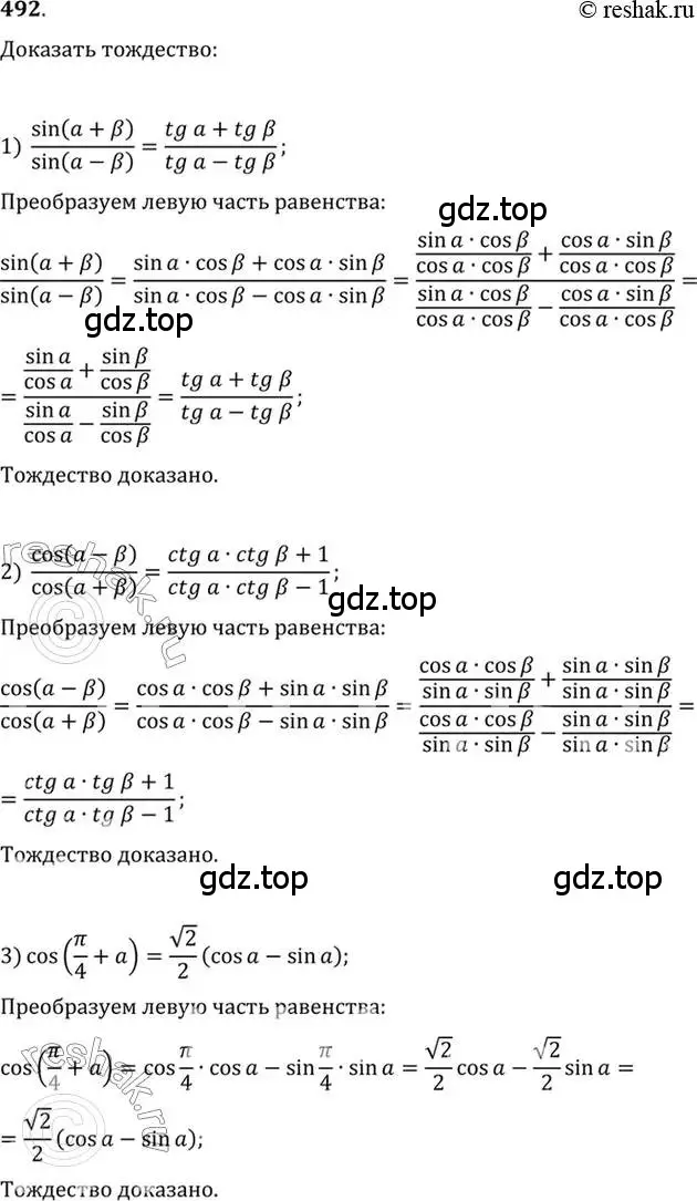 Решение 7. номер 492 (страница 148) гдз по алгебре 10-11 класс Алимов, Колягин, учебник