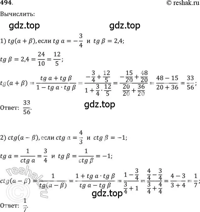 Решение 7. номер 494 (страница 148) гдз по алгебре 10-11 класс Алимов, Колягин, учебник
