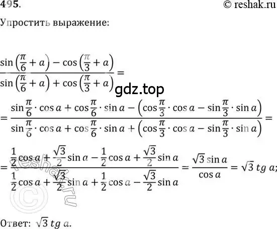 Решение 7. номер 495 (страница 148) гдз по алгебре 10-11 класс Алимов, Колягин, учебник