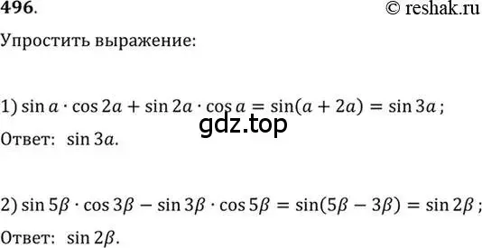 Решение 7. номер 496 (страница 148) гдз по алгебре 10-11 класс Алимов, Колягин, учебник