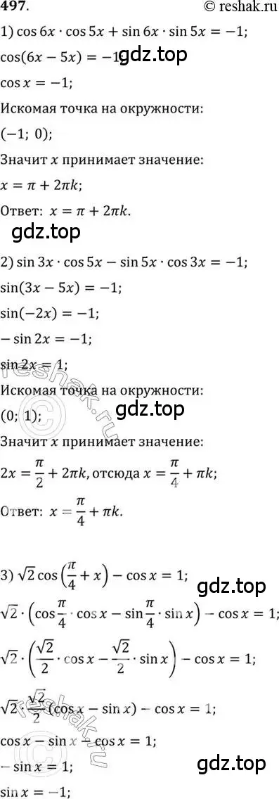 Решение 7. номер 497 (страница 148) гдз по алгебре 10-11 класс Алимов, Колягин, учебник