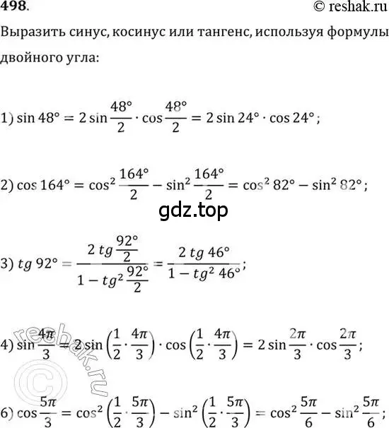 Решение 7. номер 498 (страница 150) гдз по алгебре 10-11 класс Алимов, Колягин, учебник
