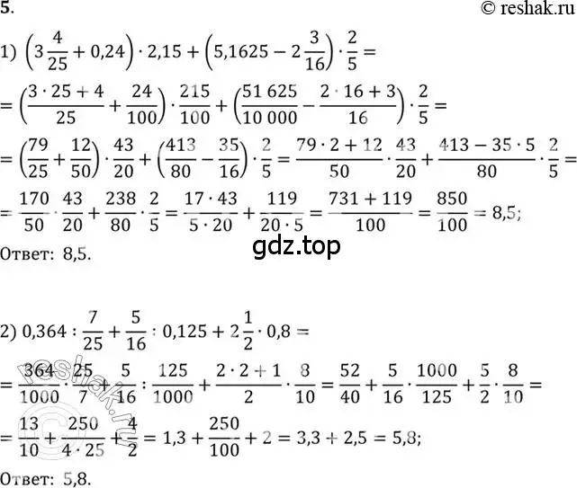 Решение 7. номер 5 (страница 6) гдз по алгебре 10-11 класс Алимов, Колягин, учебник