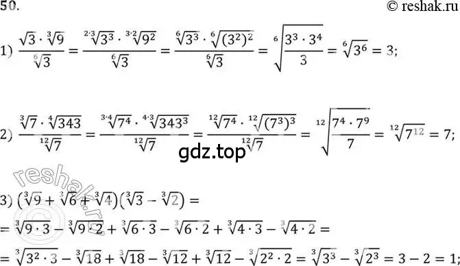 Решение 7. номер 50 (страница 23) гдз по алгебре 10-11 класс Алимов, Колягин, учебник