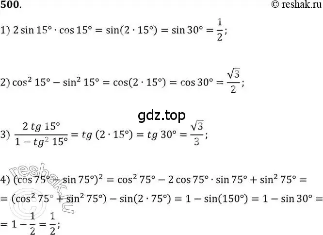 Решение 7. номер 500 (страница 150) гдз по алгебре 10-11 класс Алимов, Колягин, учебник