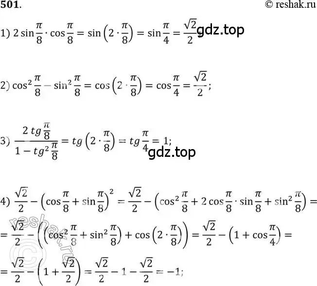 Решение 7. номер 501 (страница 150) гдз по алгебре 10-11 класс Алимов, Колягин, учебник
