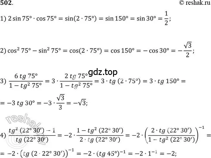 Решение 7. номер 502 (страница 151) гдз по алгебре 10-11 класс Алимов, Колягин, учебник
