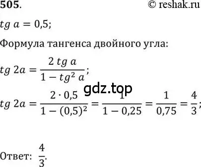 Решение 7. номер 505 (страница 151) гдз по алгебре 10-11 класс Алимов, Колягин, учебник