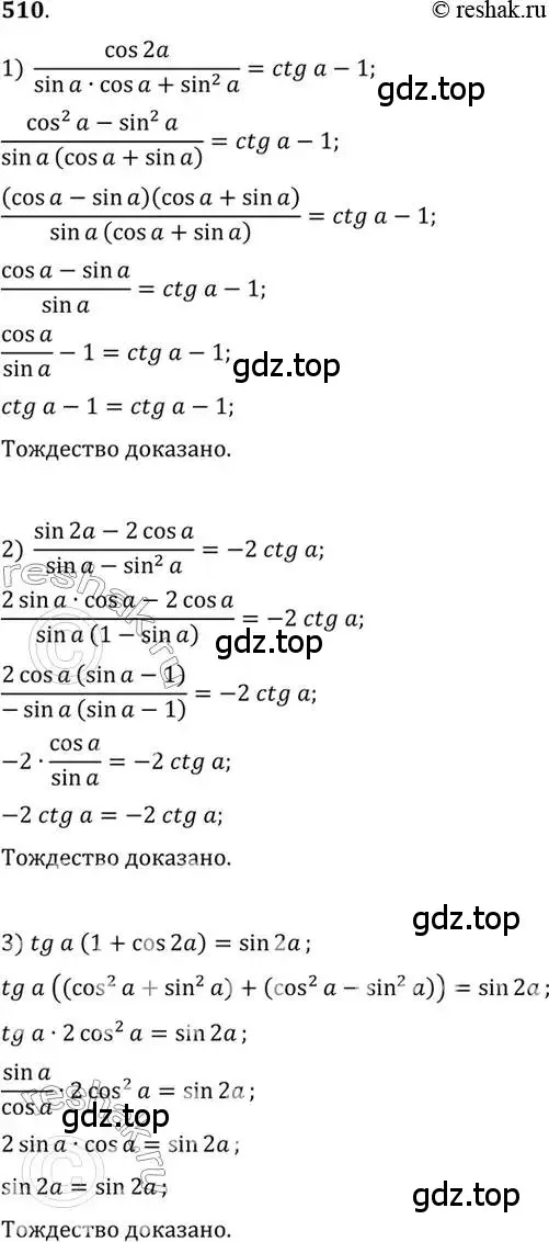 Решение 7. номер 510 (страница 151) гдз по алгебре 10-11 класс Алимов, Колягин, учебник