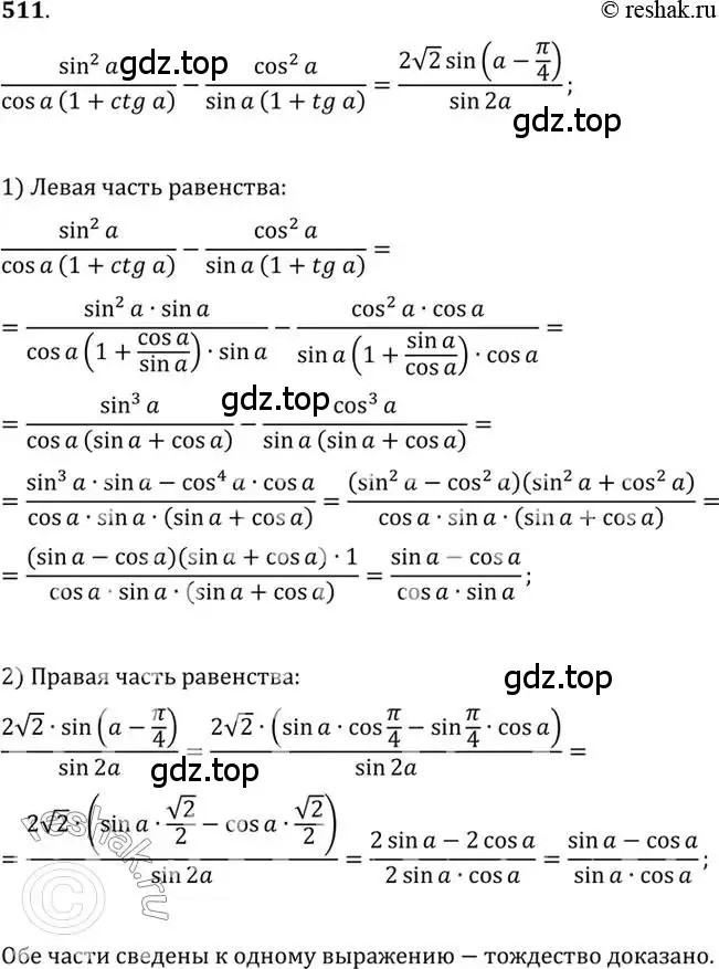 Решение 7. номер 511 (страница 151) гдз по алгебре 10-11 класс Алимов, Колягин, учебник