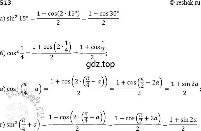Решение 7. номер 513 (страница 154) гдз по алгебре 10-11 класс Алимов, Колягин, учебник