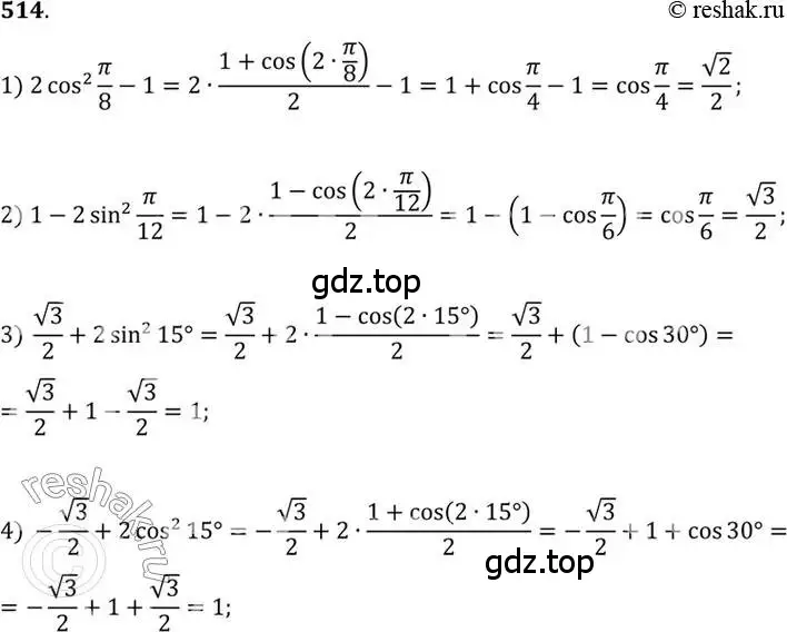 Решение 7. номер 514 (страница 155) гдз по алгебре 10-11 класс Алимов, Колягин, учебник