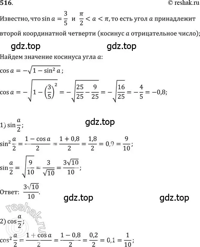 Решение 7. номер 516 (страница 155) гдз по алгебре 10-11 класс Алимов, Колягин, учебник