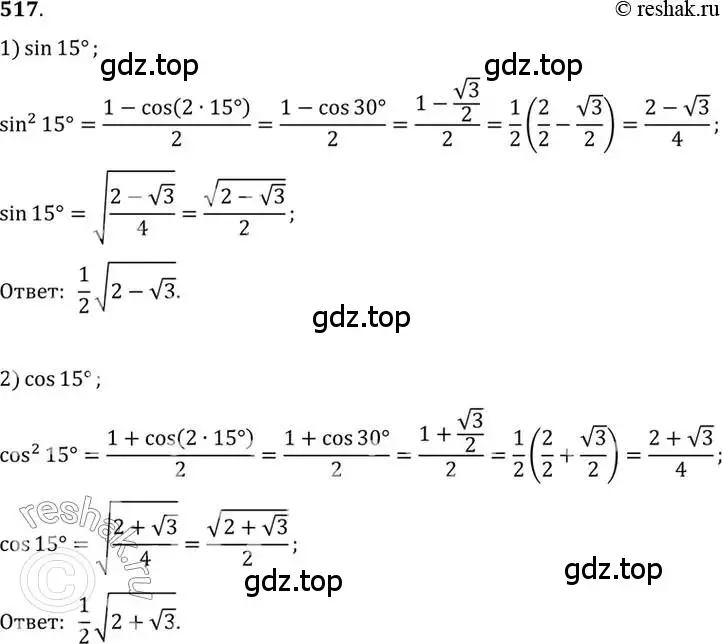 Решение 7. номер 517 (страница 155) гдз по алгебре 10-11 класс Алимов, Колягин, учебник