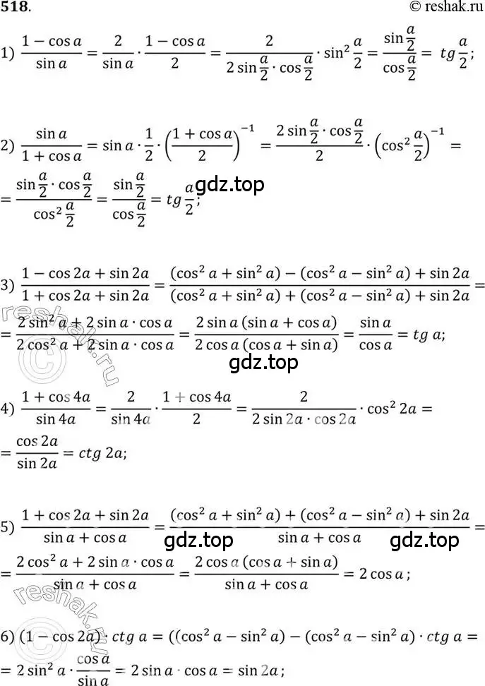 Решение 7. номер 518 (страница 155) гдз по алгебре 10-11 класс Алимов, Колягин, учебник