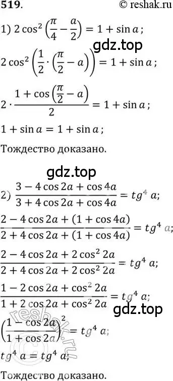 Решение 7. номер 519 (страница 155) гдз по алгебре 10-11 класс Алимов, Колягин, учебник