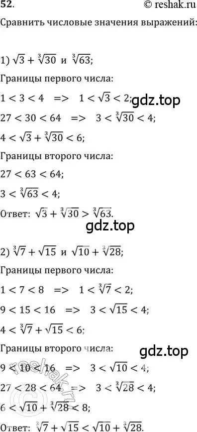 Решение 7. номер 52 (страница 23) гдз по алгебре 10-11 класс Алимов, Колягин, учебник