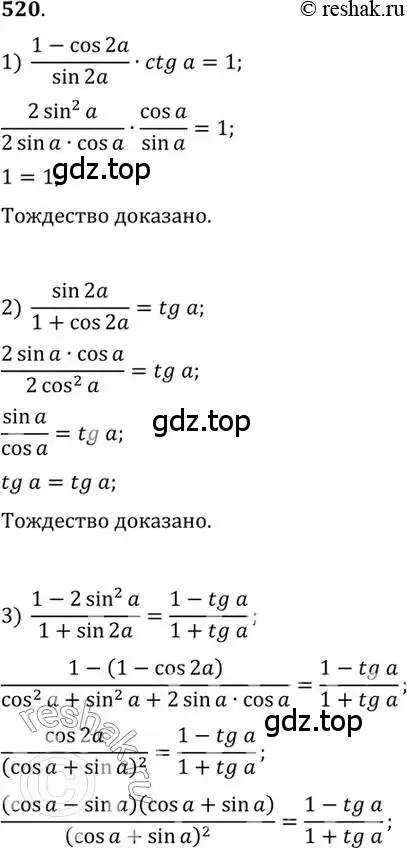 Решение 7. номер 520 (страница 155) гдз по алгебре 10-11 класс Алимов, Колягин, учебник
