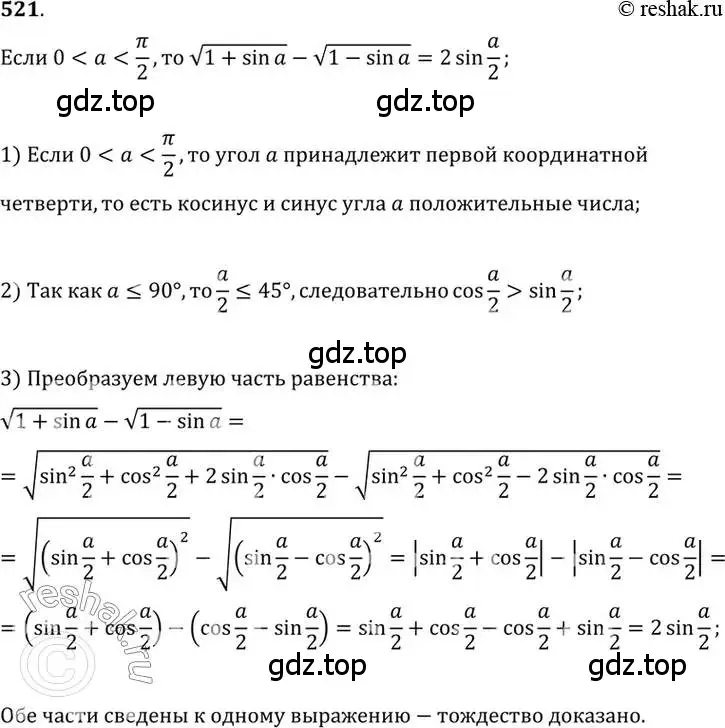 Решение 7. номер 521 (страница 155) гдз по алгебре 10-11 класс Алимов, Колягин, учебник