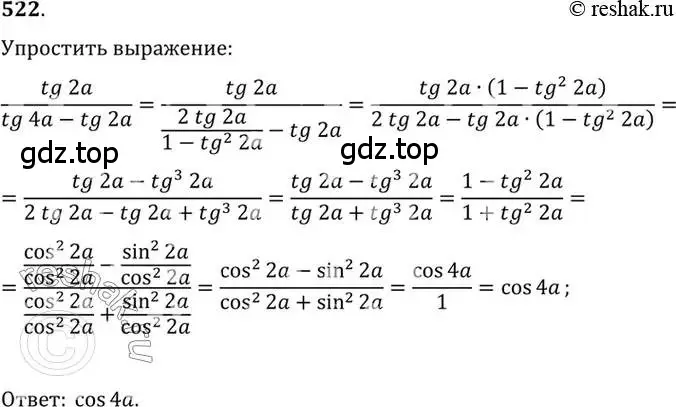 Решение 7. номер 522 (страница 155) гдз по алгебре 10-11 класс Алимов, Колягин, учебник